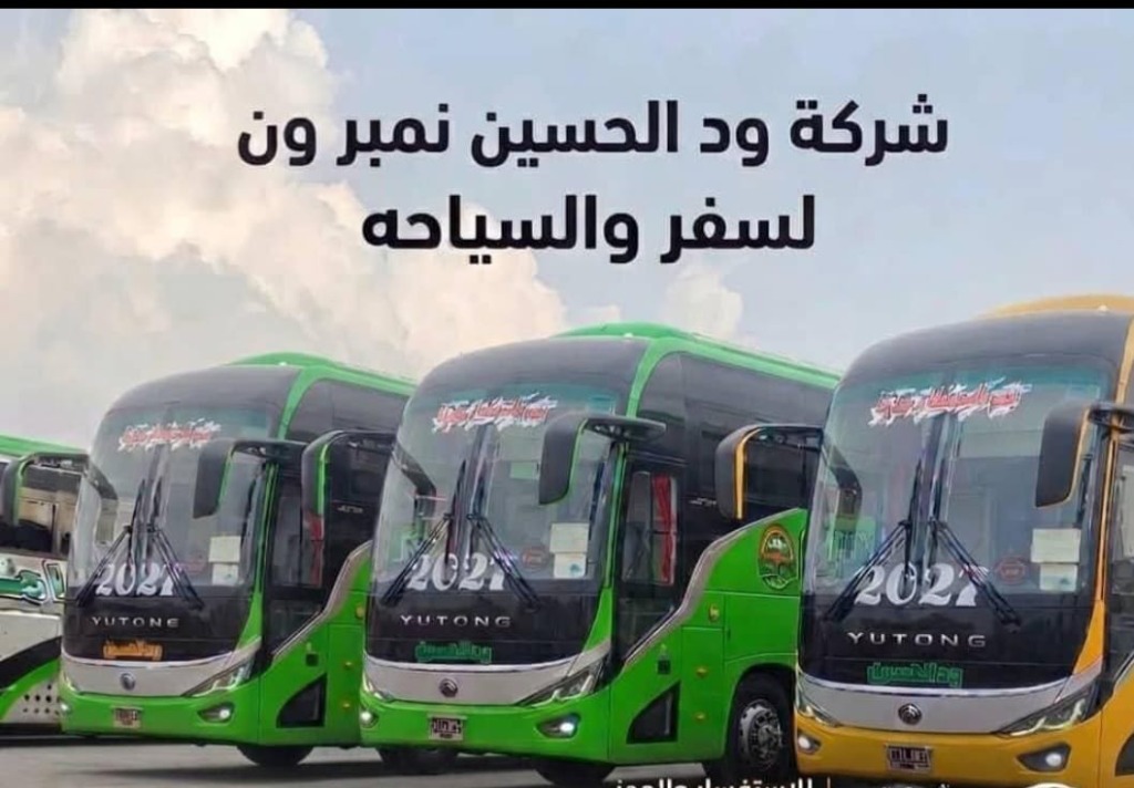 أسطول سفريات ود الحسين