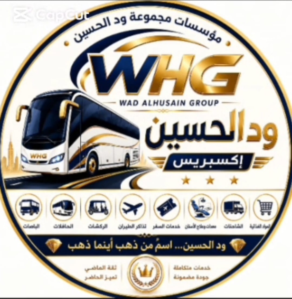 مجموعة ود الحسين للخدمات الشاملة